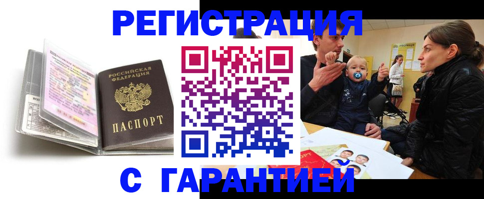 временная регистрация недорого в Смоленске