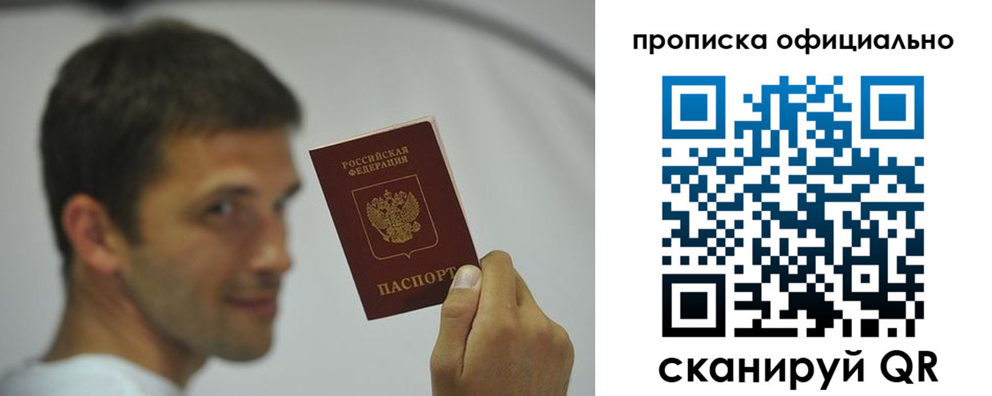прописка в квартире в Смоленске
