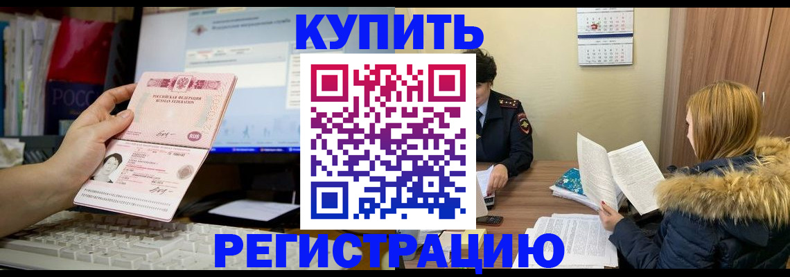 где прописаться в Смоленске