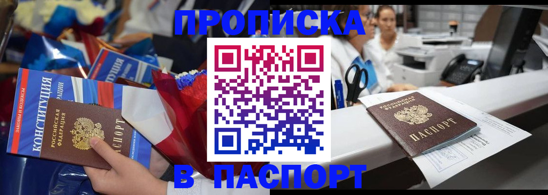 прописка для военкомата в Смоленске