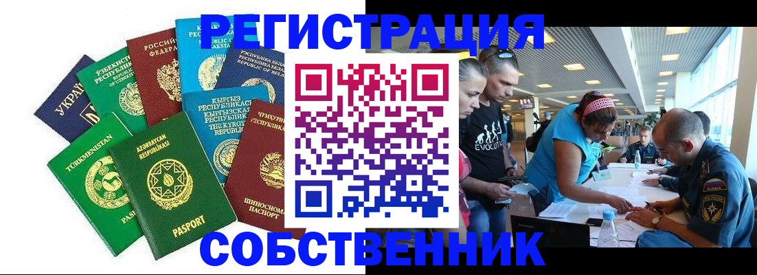 прописка для школы в Смоленске